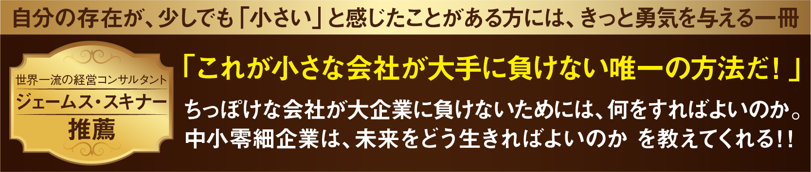 「カデンのエトウ」のストーリー　ジェームス・スキナー　推薦の書籍