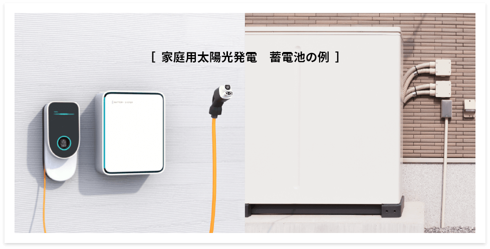 “家庭用「蓄電池」とは？”