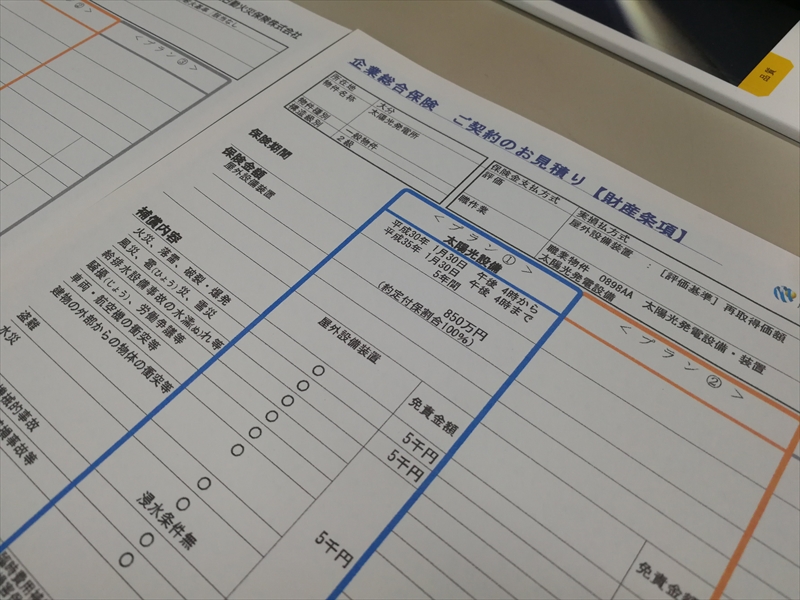 太陽光発電_保険①