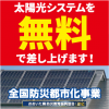 太陽光発電システムプレゼント-無料で差し上げます